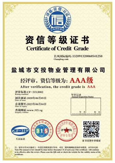 AAA级资信等级证书.jpg AAA级资信等级证书.jpg