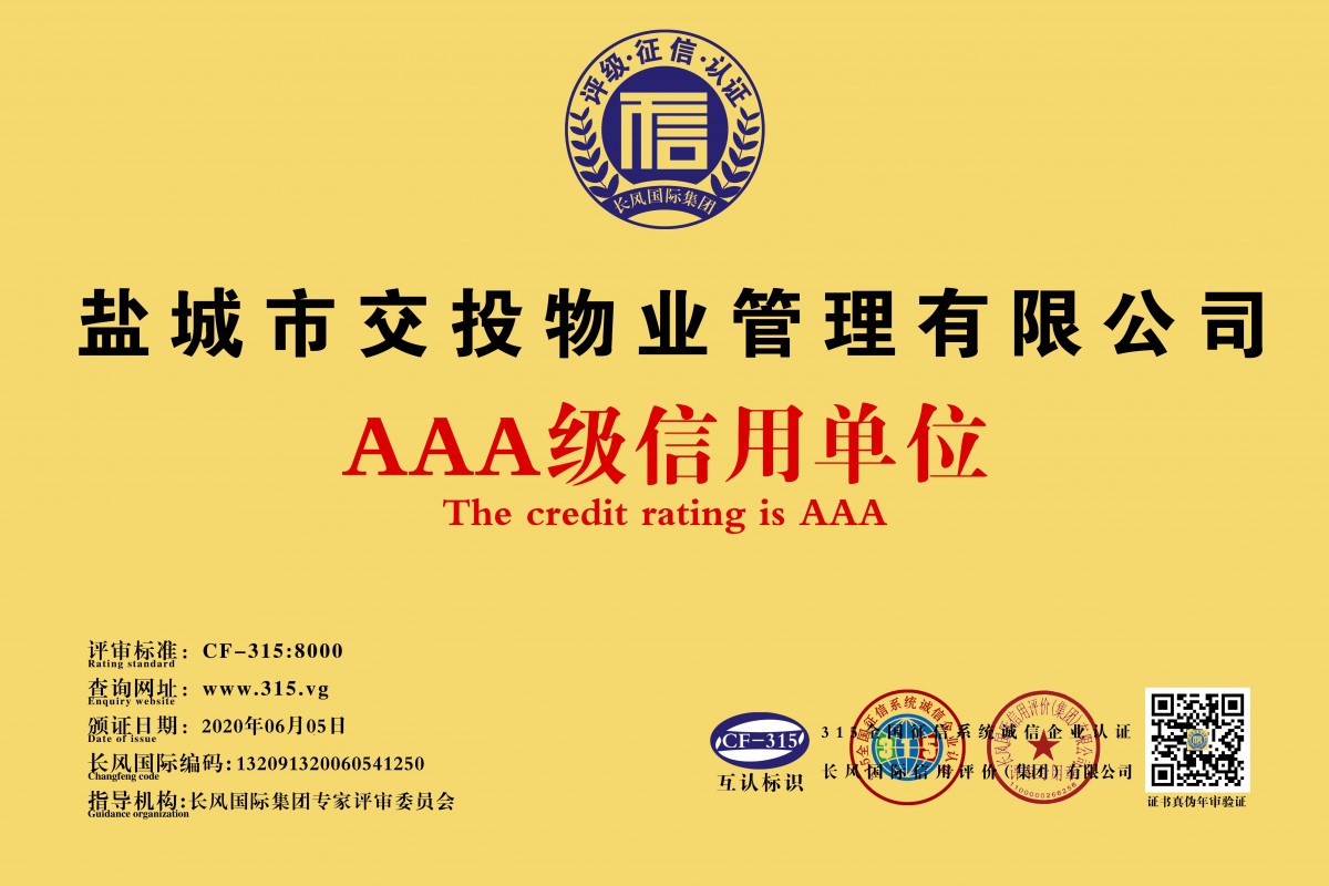 AAA级信用等级牌证.jpg AAA级信用等级牌证.jpg