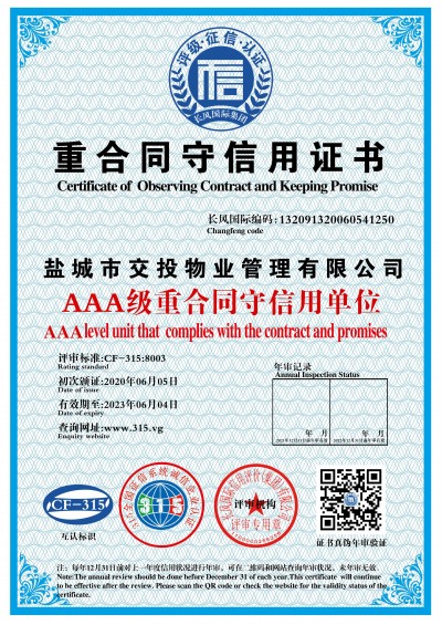 AAA级重合同守信用证书.jpg AAA级重合同守信用证书.jpg