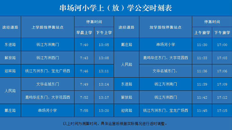 串场河小学定制公交.png 串场河小学定制公交.png