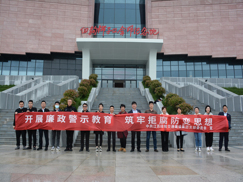 廉政教育活动.jpg 廉政教育活动.jpg