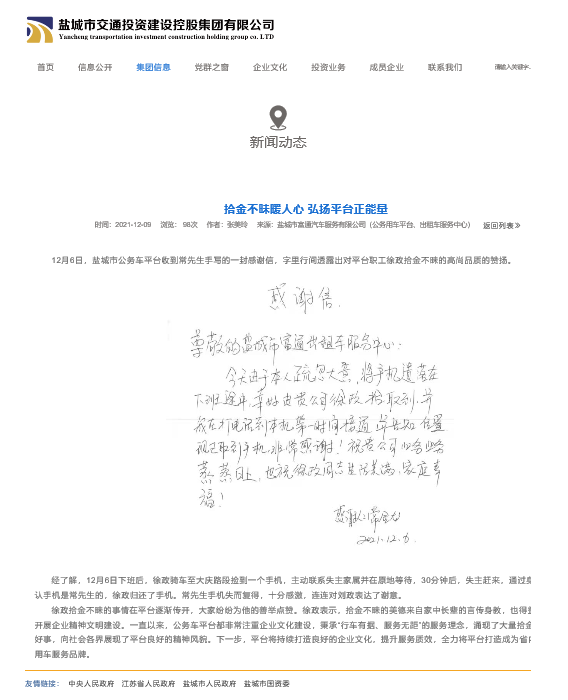 公务车平台拾金不昧.png 公务车平台拾金不昧.png