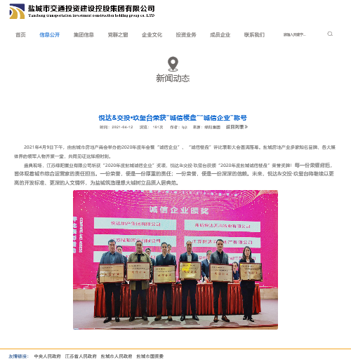 悦达交投玖玺台荣获诚信企业称号.png 悦达交投玖玺台荣获诚信企业称号.png