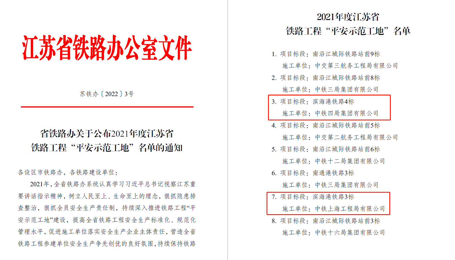 铁路办文件.png 铁路办文件.png