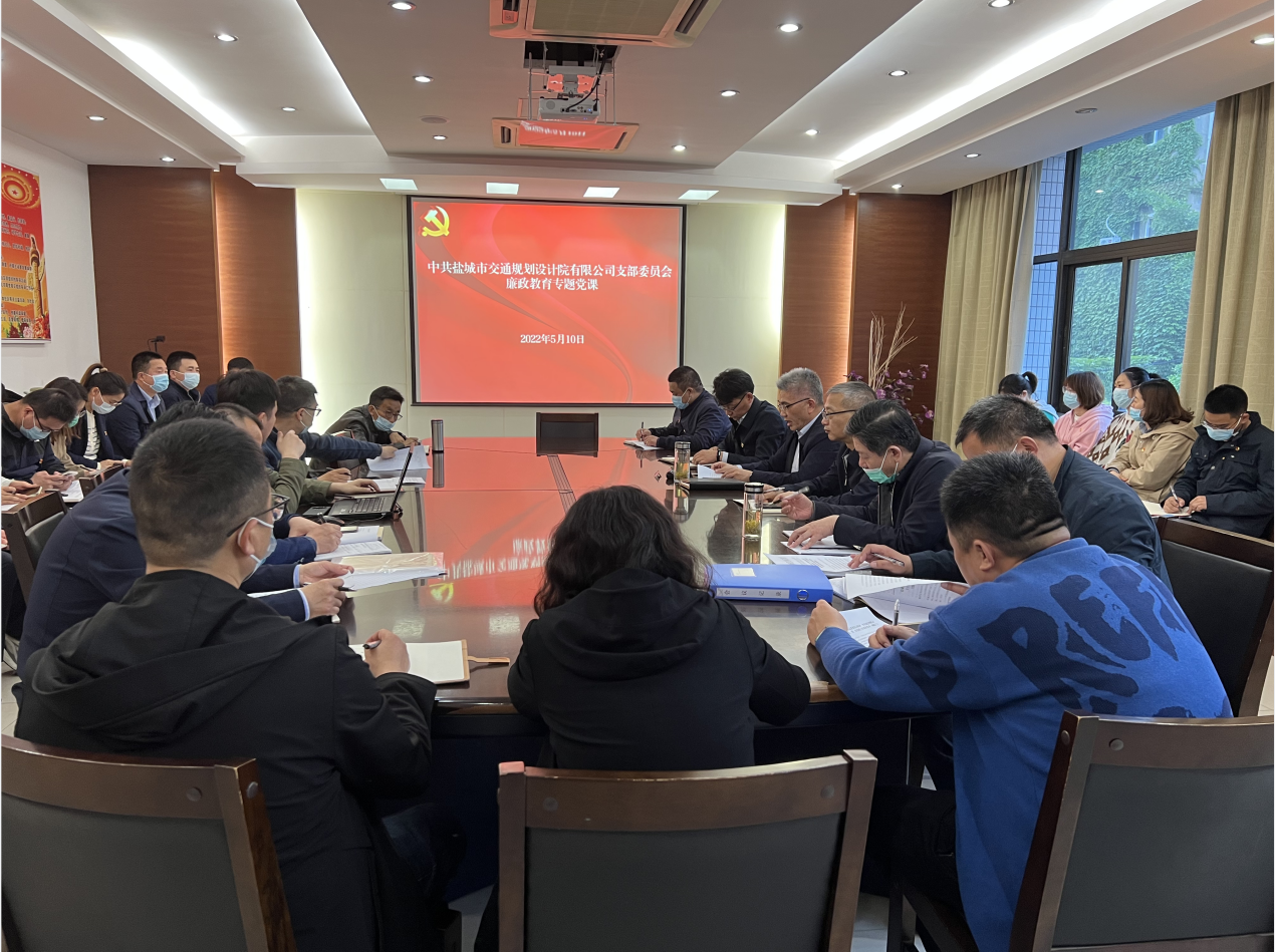 廉政党课.jpg 廉政党课.jpg