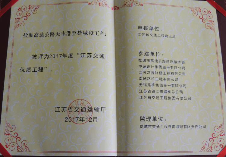 2017江苏交通工程优质奖.jpg 2017江苏交通工程优质奖.jpg