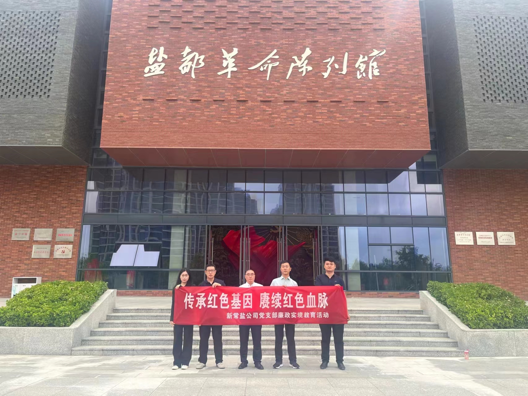 “传承红色基因 赓续红色血脉”.jpg “传承红色基因 赓续红色血脉”.jpg