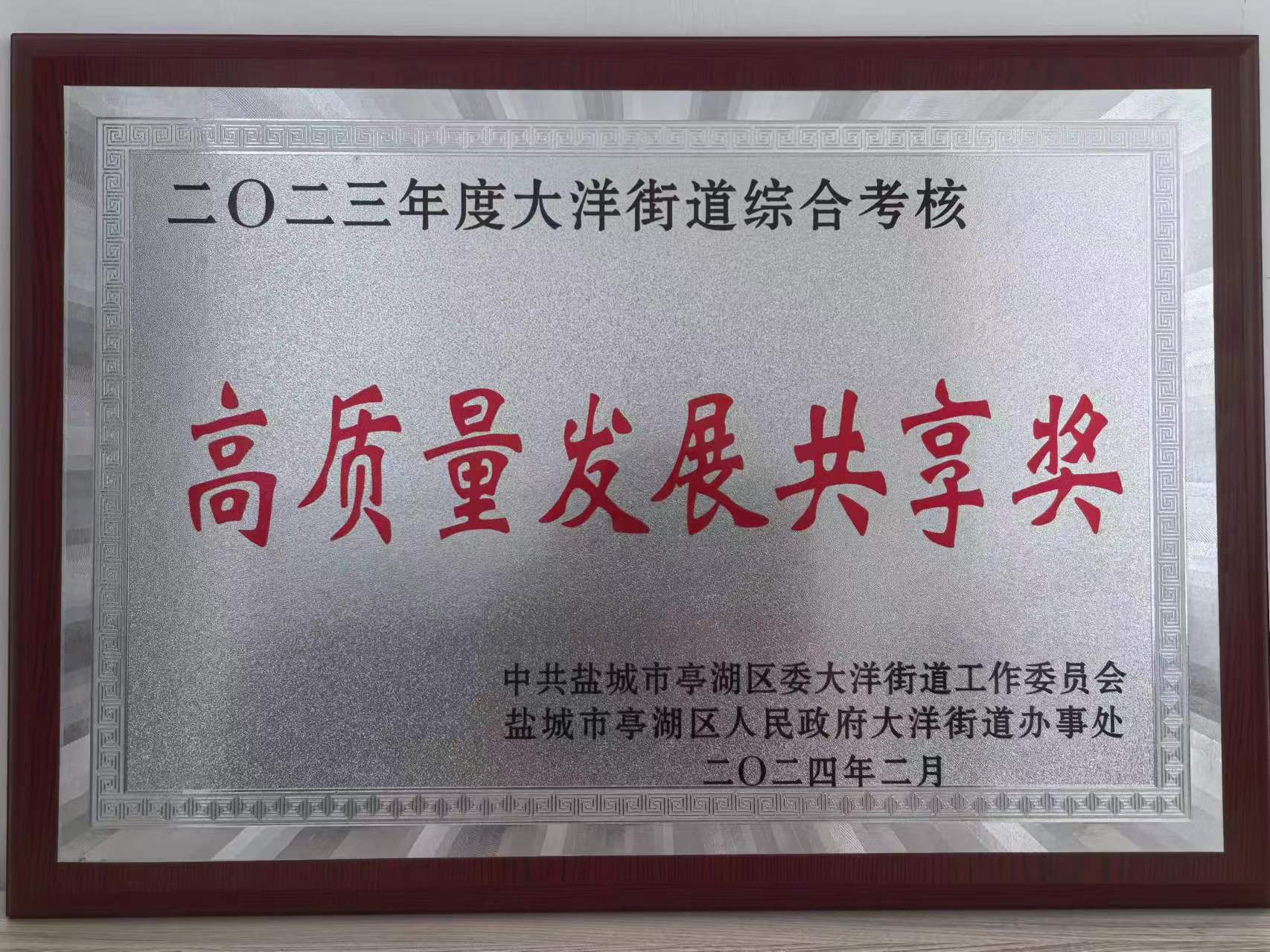 高质量发展奖.jpg 高质量发展奖.jpg