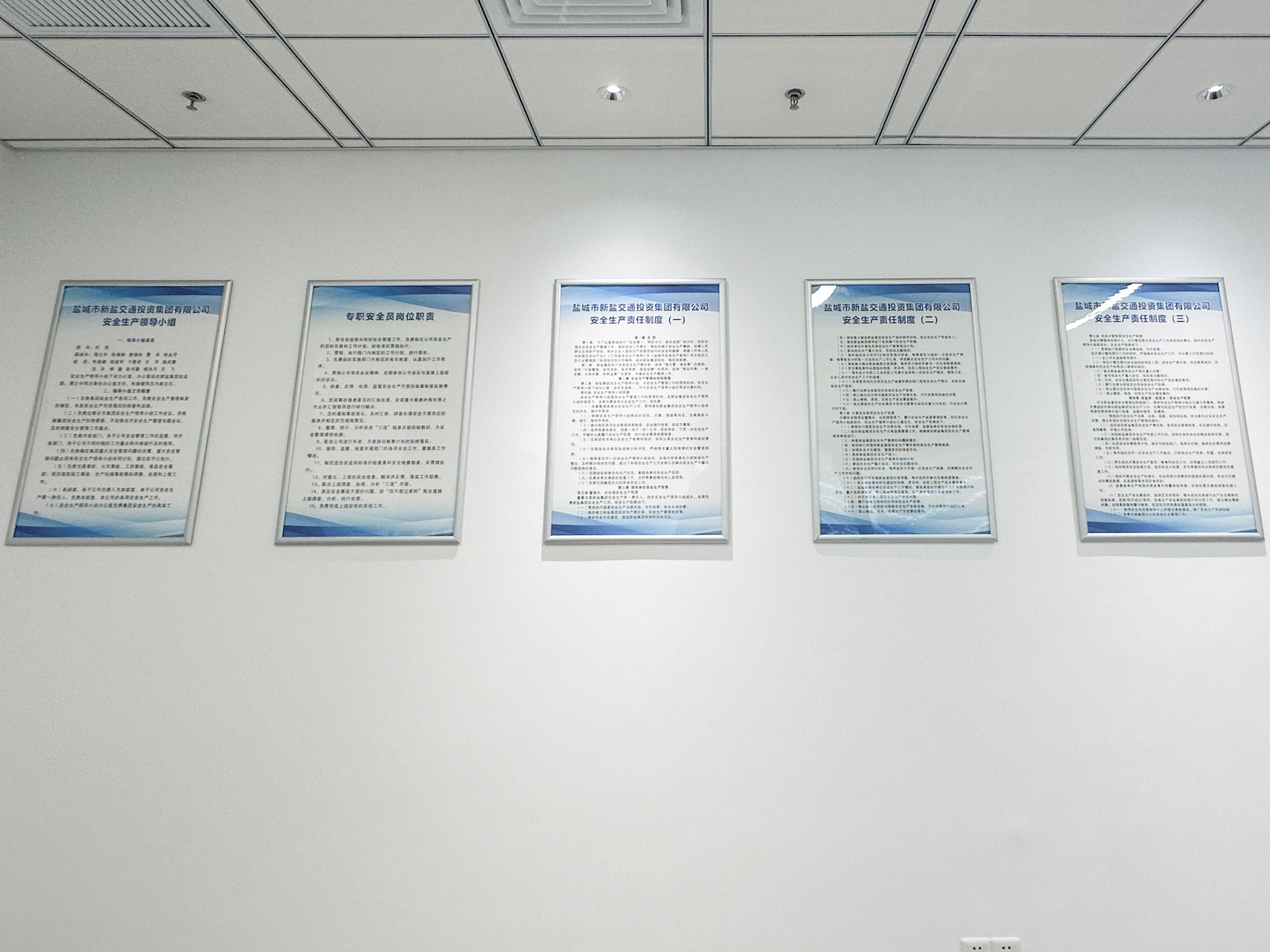 2024年6月24日,新盐集团安全生产责任制度上墙。.jpg 2024年6月24日,新盐集团安全生产责任制度上墙。.jpg