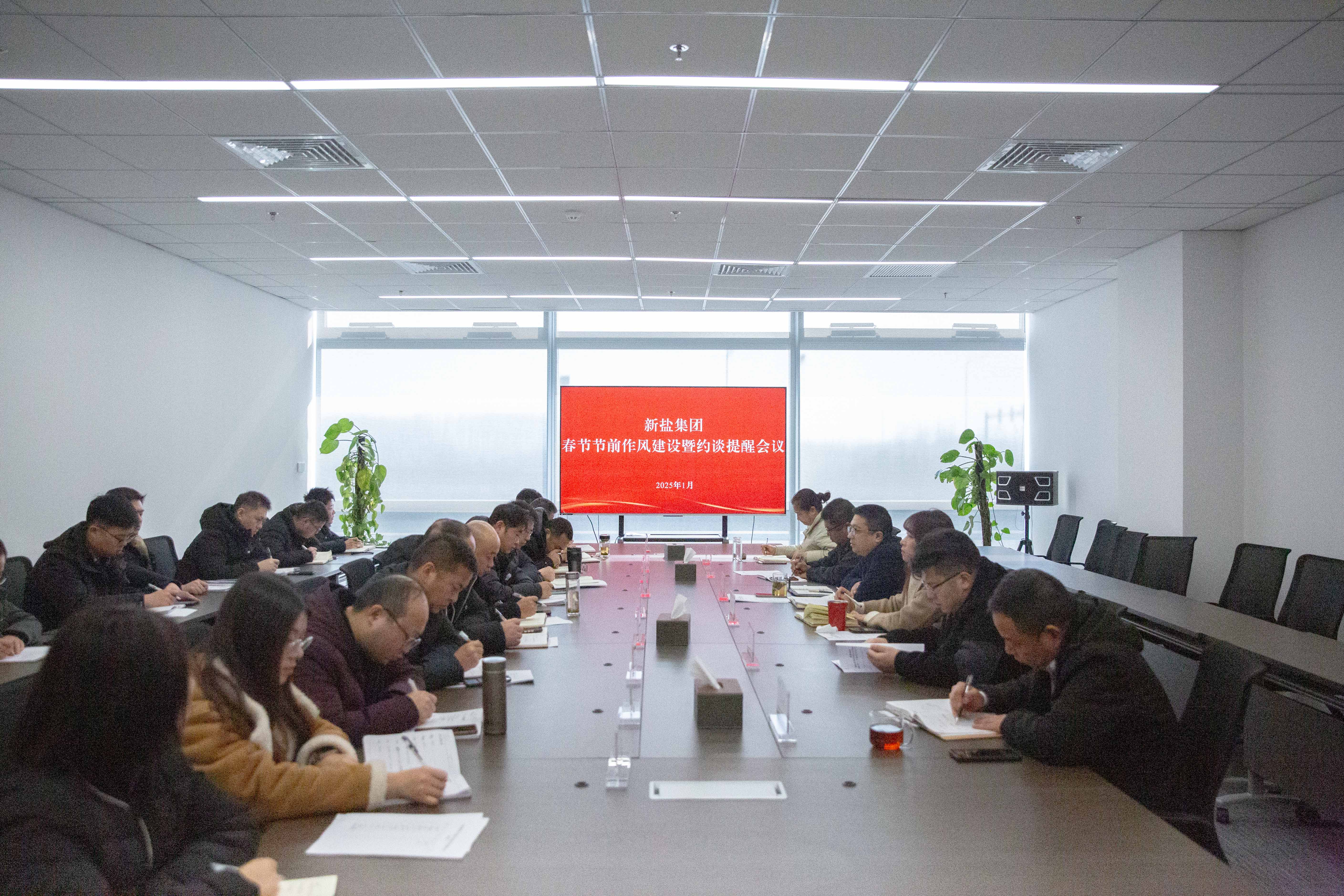 20250114-春节节前作风建设约谈提醒会议.jpg 20250114-春节节前作风建设约谈提醒会议.jpg