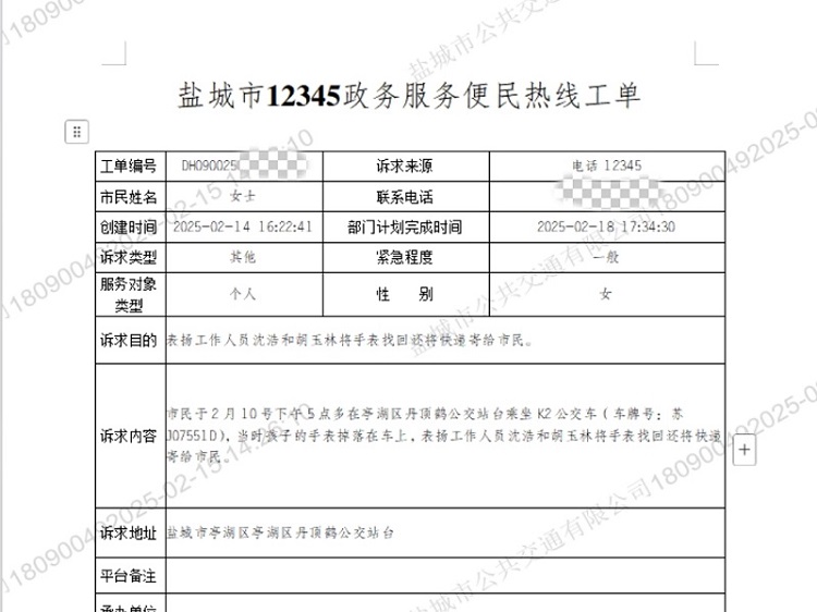 1-表扬工单.jpg 1-表扬工单.jpg
