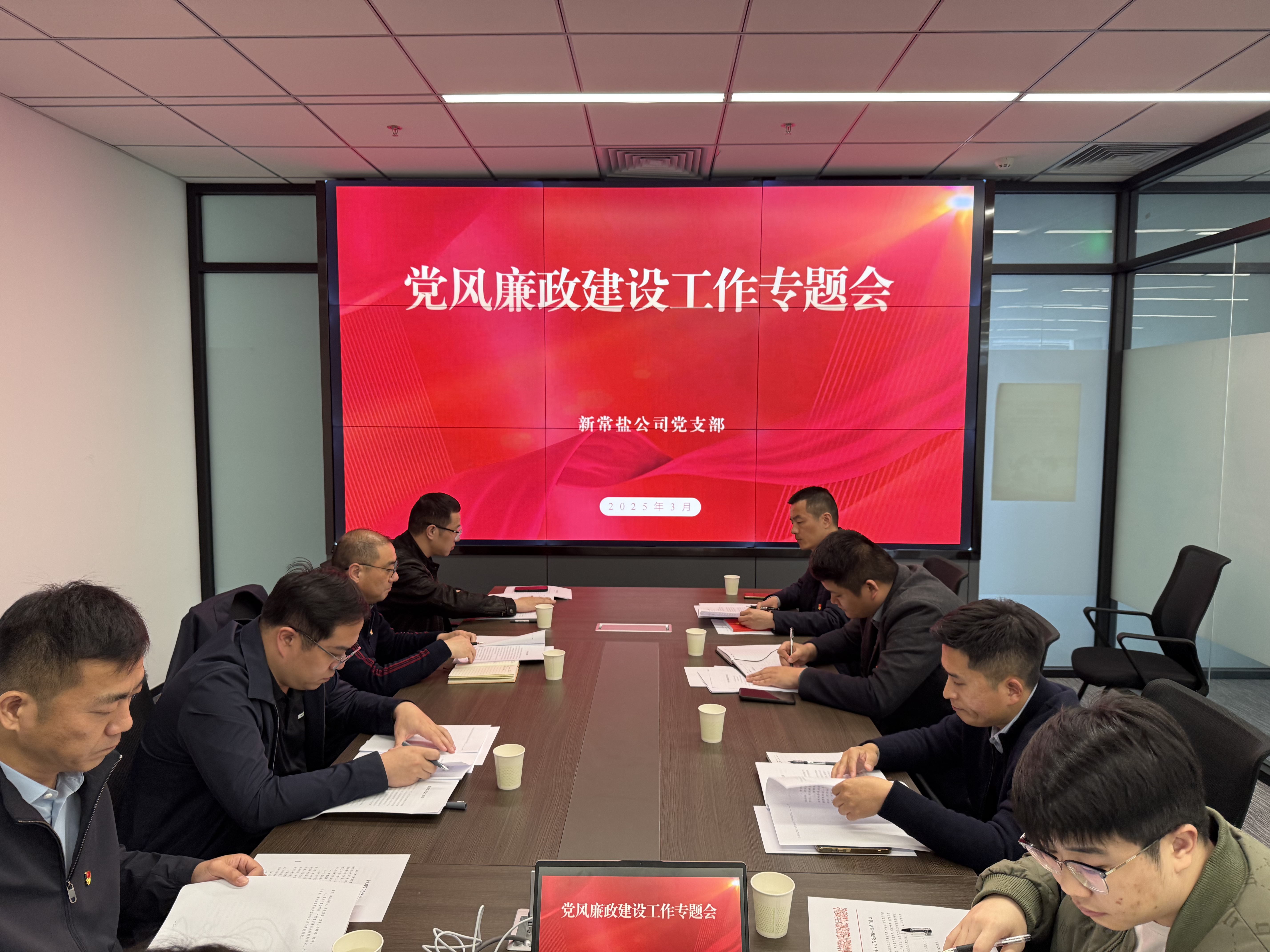 党风廉政建设工作专题会.jpg 党风廉政建设工作专题会.jpg