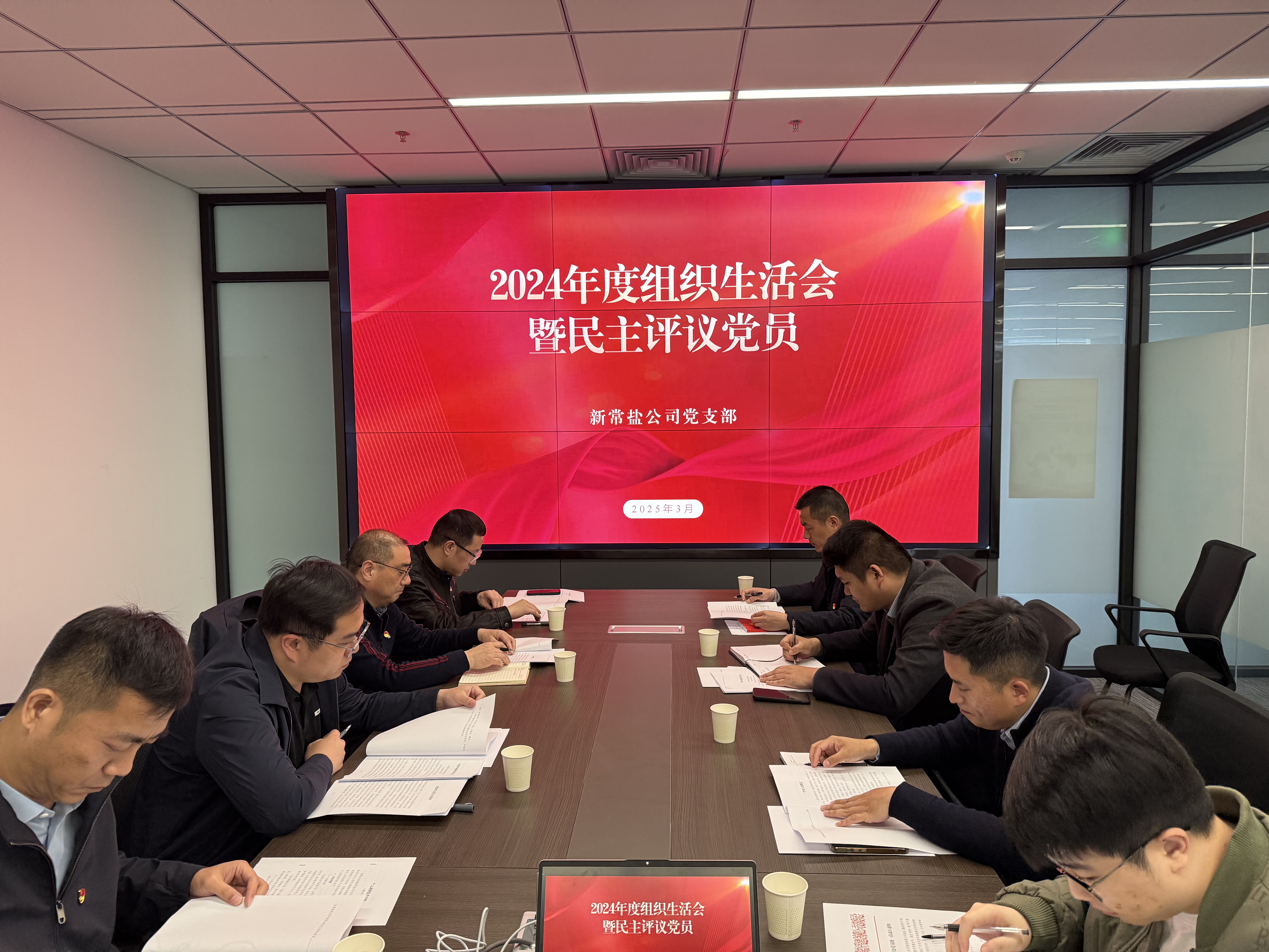 2024年度组织生活会暨民主评议党员.jpg 2024年度组织生活会暨民主评议党员.jpg